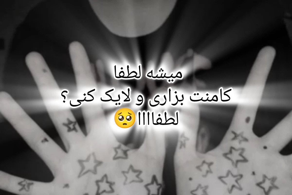 عکس تو همیشه....