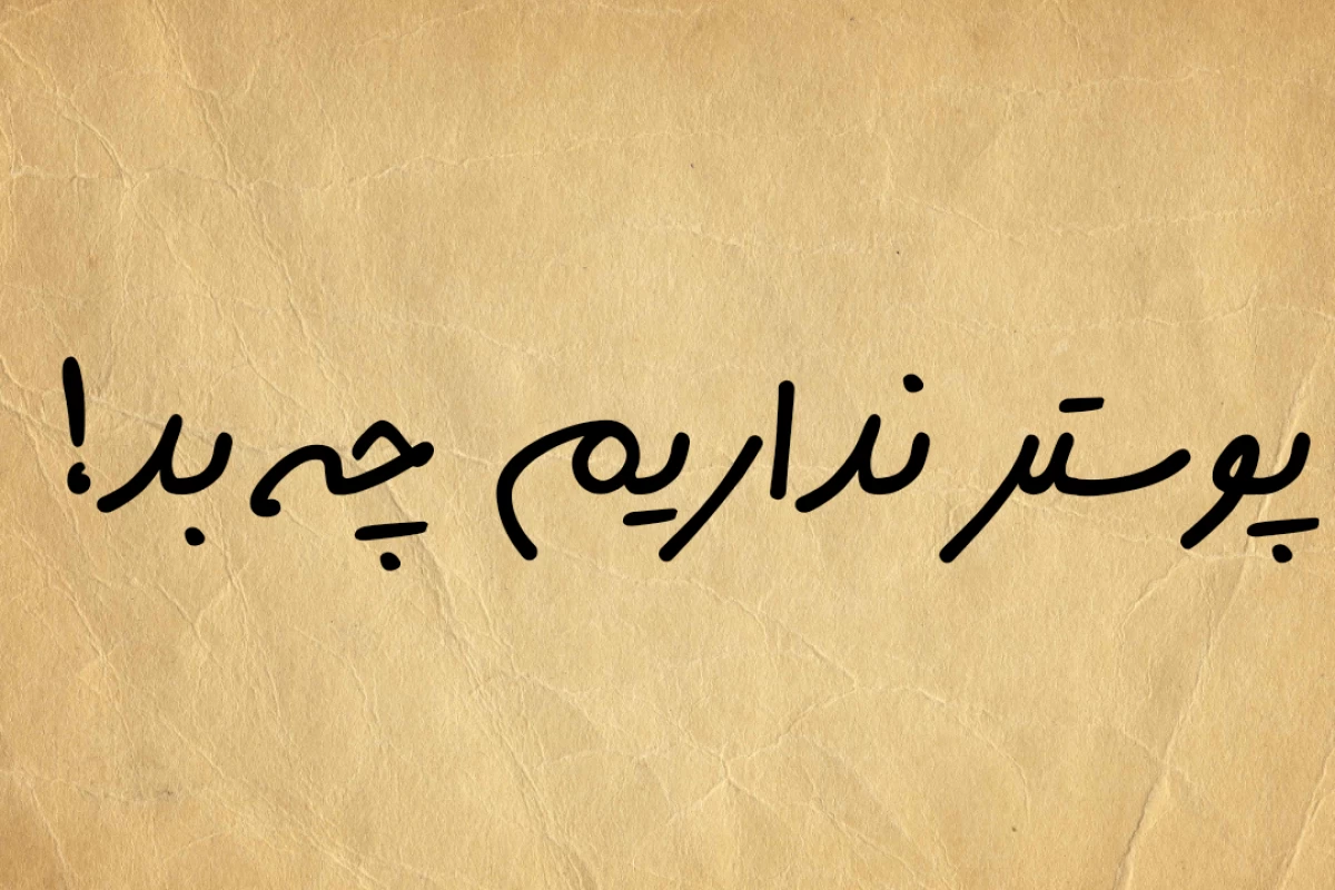 عکس چه زیبا بود اگر پاییز بودم..