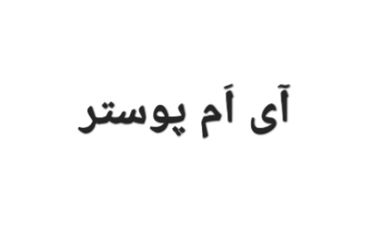 عکس زشته اینارو ندونی