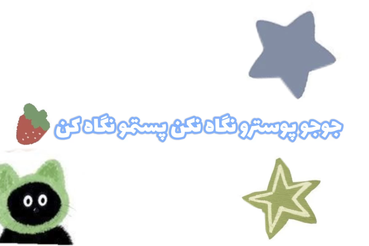 عکس اینجا تستچیه!(+فان)