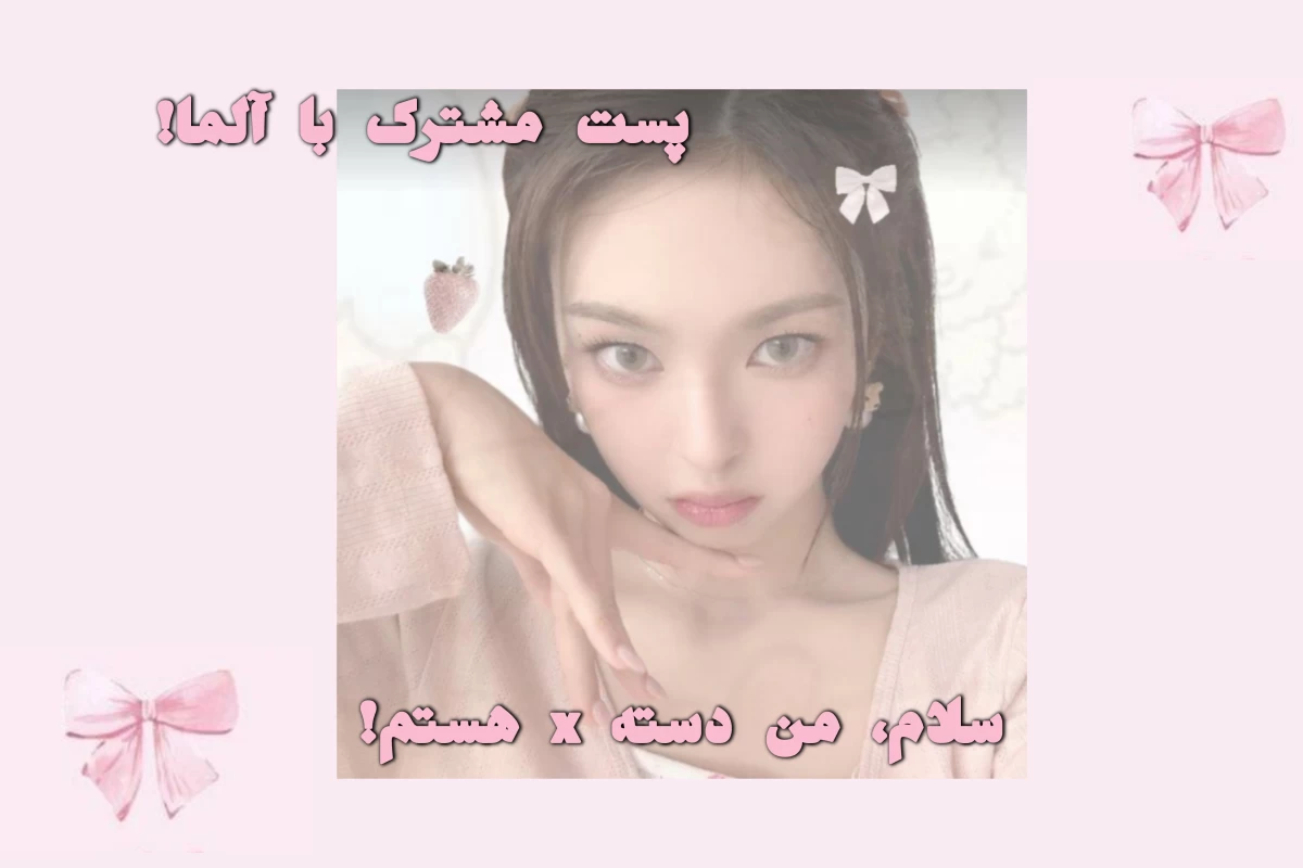 عکس من دسته x هستم!