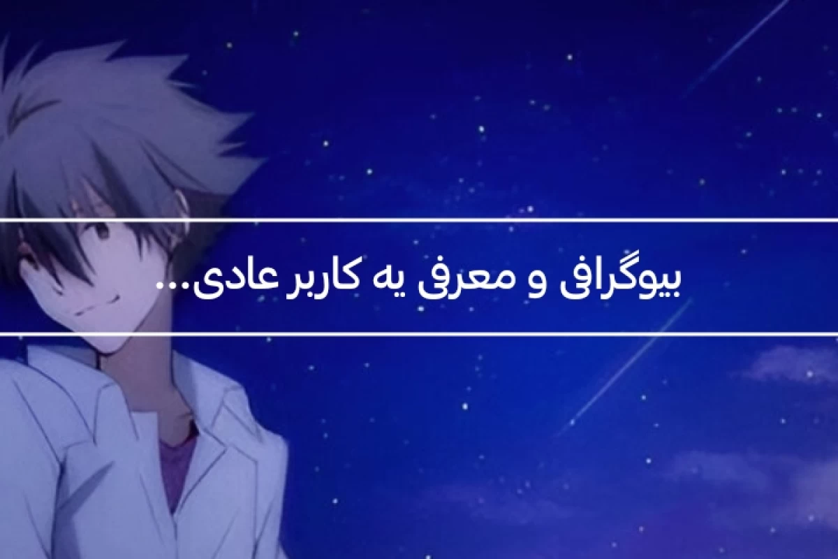 عکس – 𝘉𝘪𝘰 𝘕𝘢𝘨𝘪𝘴𝘢 –