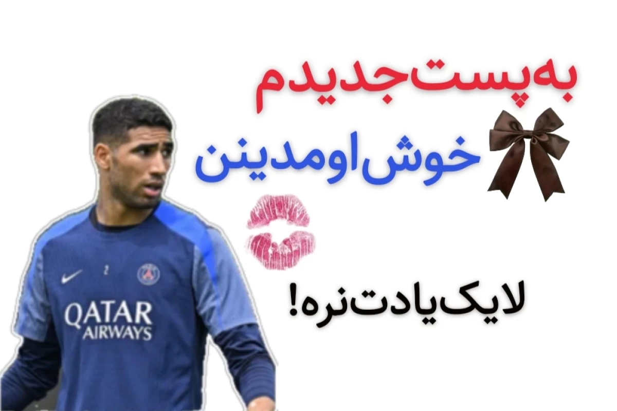 عکس میم‌فوتبالی‌،پی‌اس‌جی؛ver