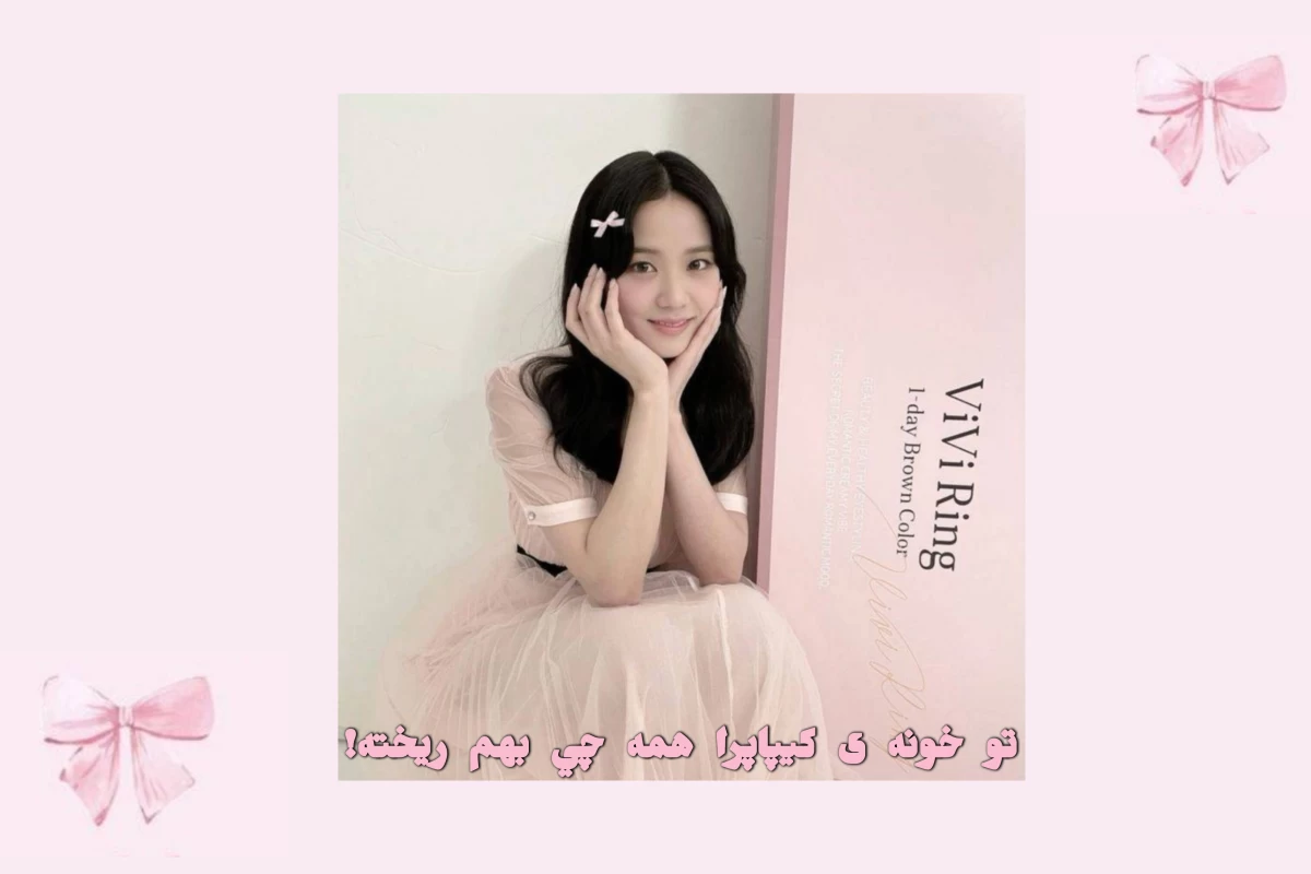عکس توي خونه ی کیپاپرا همه چي بهم ریخته!
