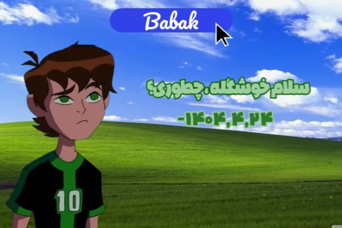 عکس مـیـم‌از‌تـسـتـچـی؟!
