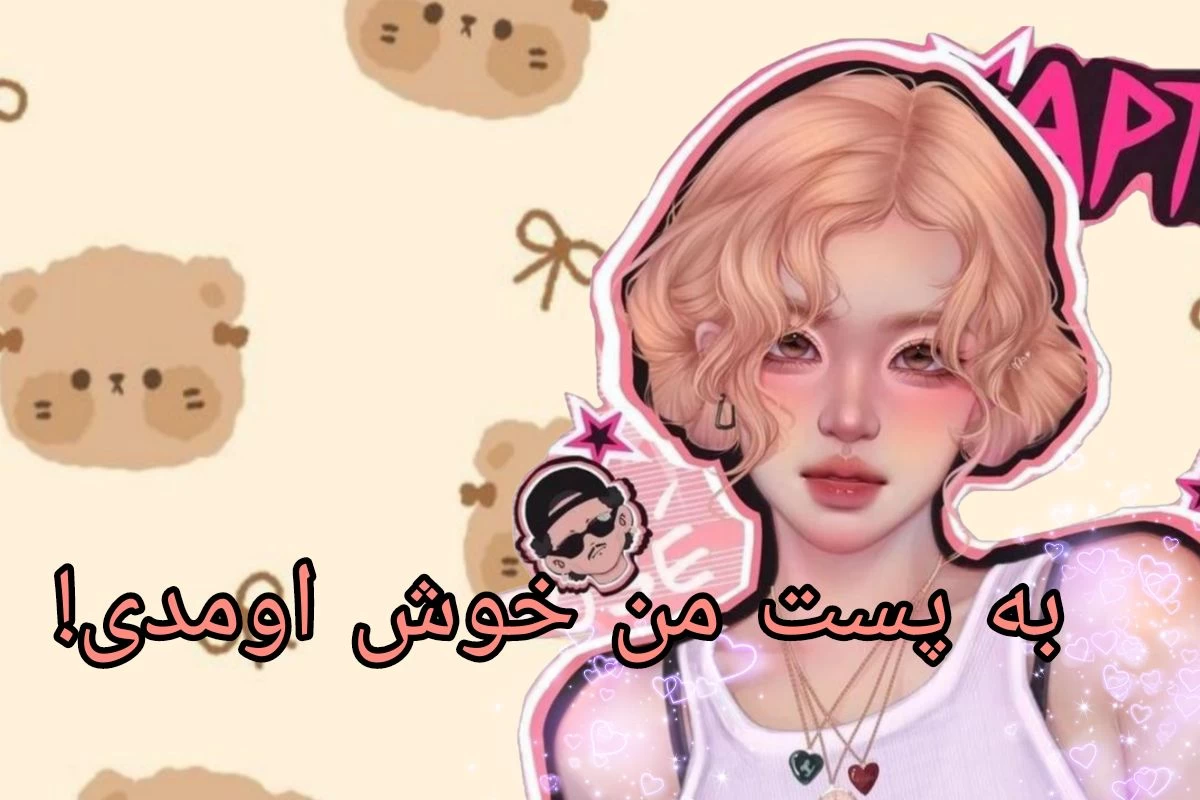 عکس شماهم توی دبستان؟