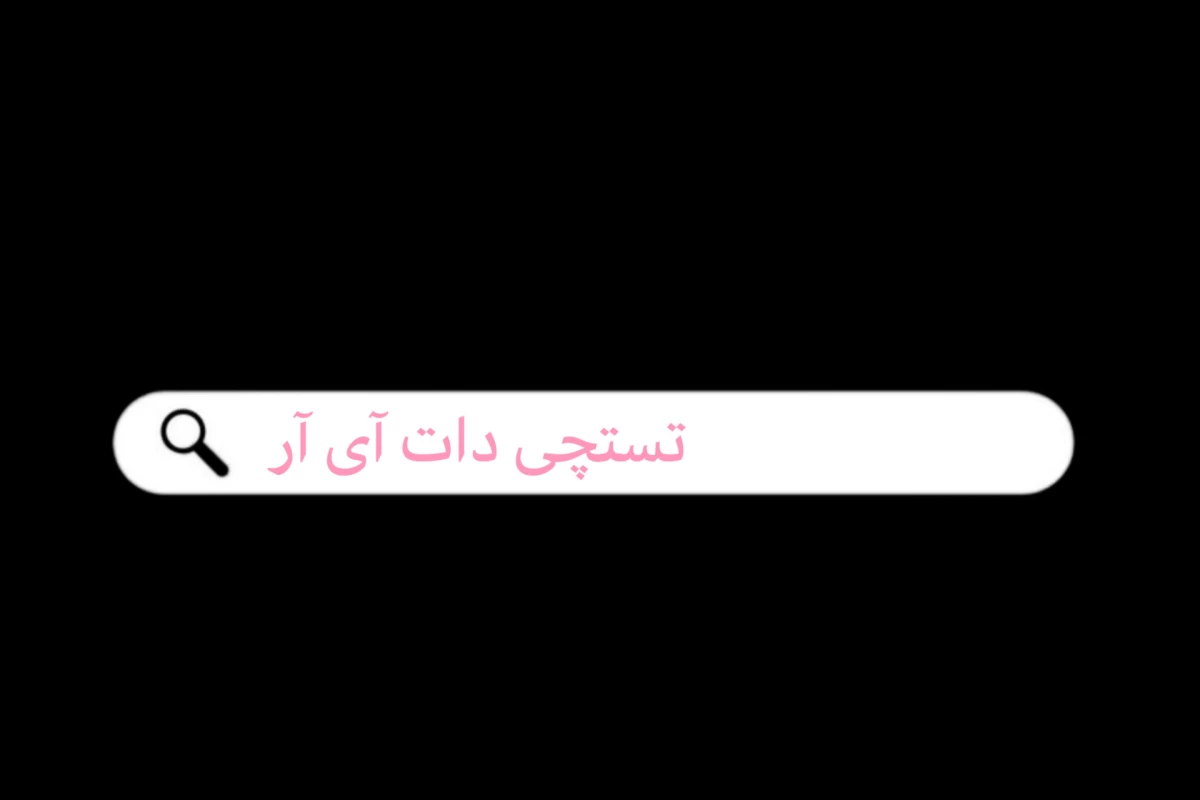 عکس آیدلا اگه قاب گوشی بودن(فان)