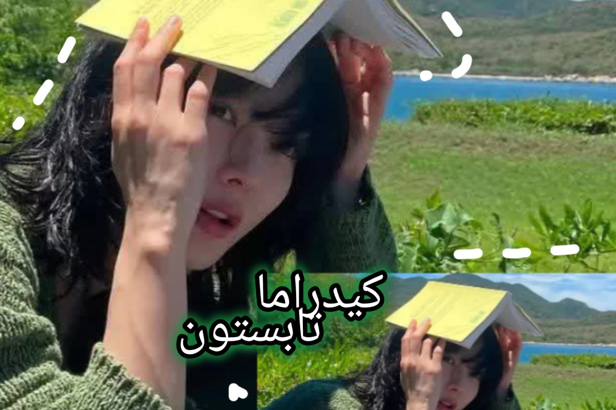 عکس معرفی کیدراما(ورژن تابستون)