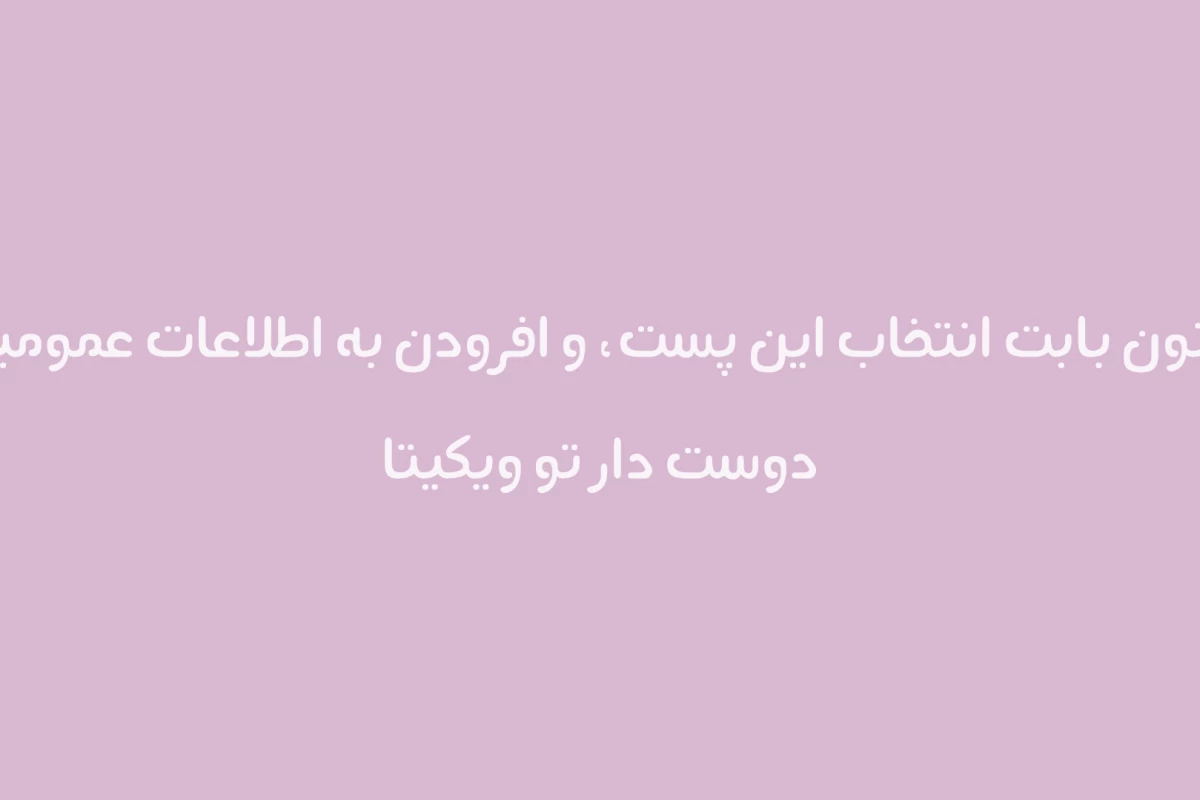 عکس اپی‌ژنتیک و خاطرات ارثی