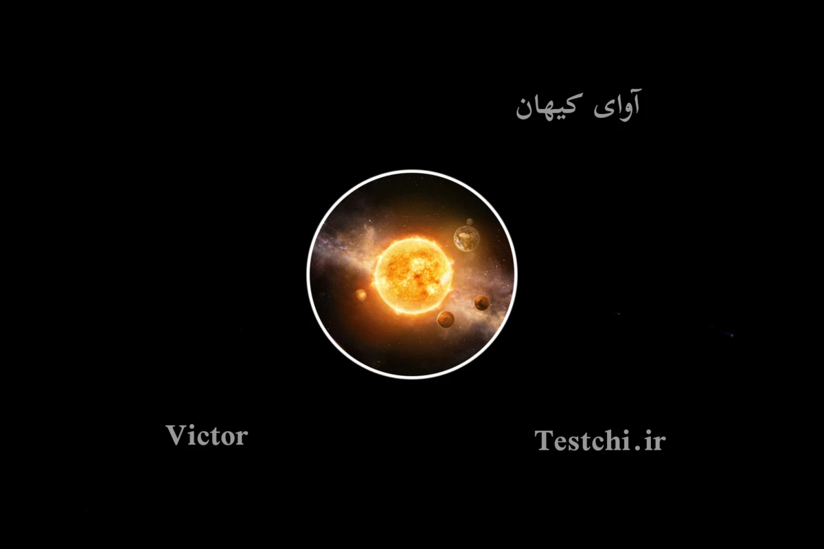عکس آوای کیوان، موسیقی فرازمینی