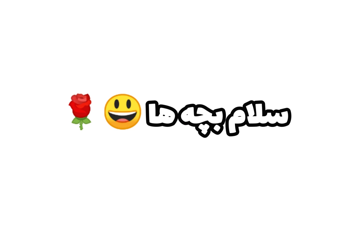 عکس میم از دستاوردای تستچی
