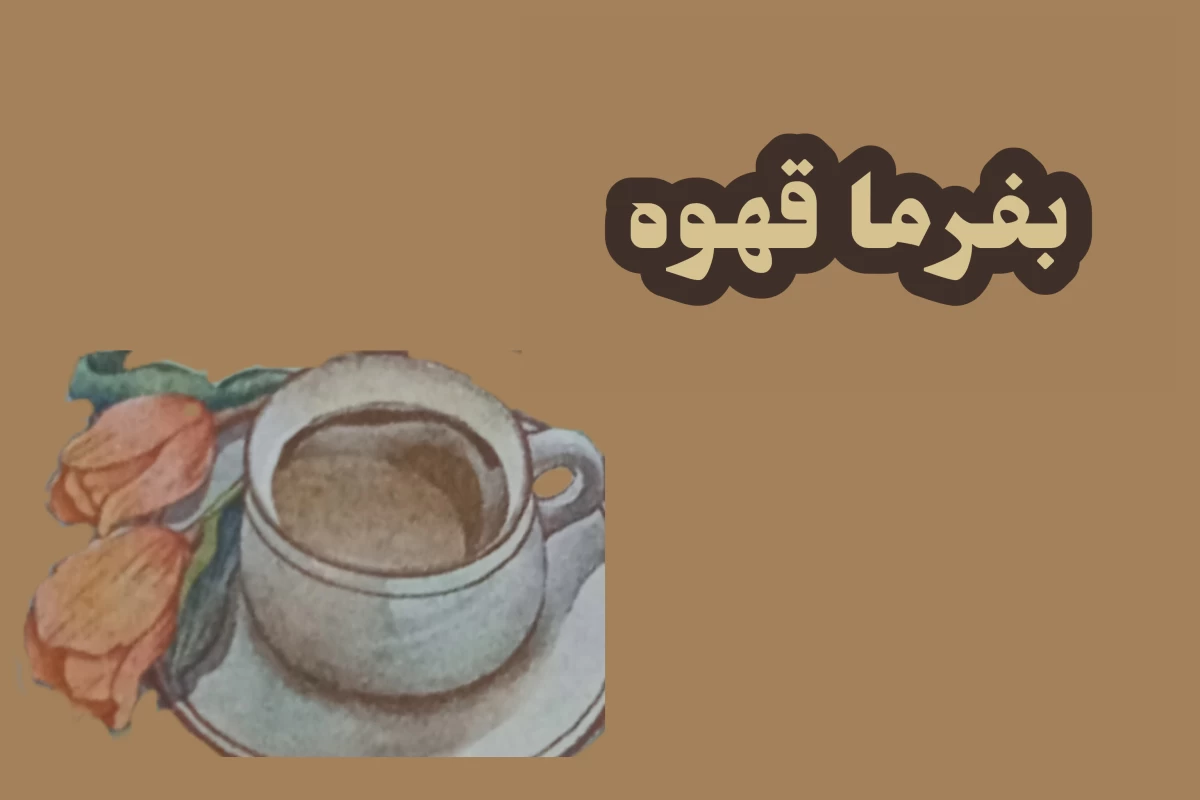 عکس بیماری تابستانی
