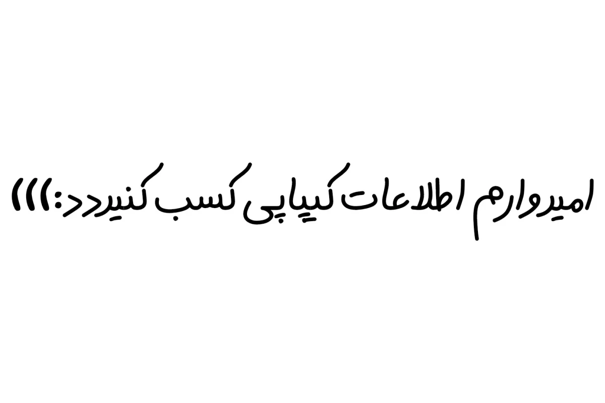 عکس به لطف بادیگاردم؟