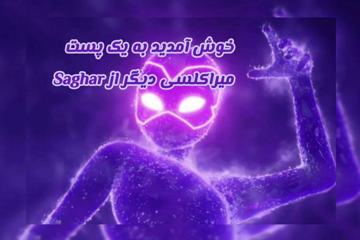 عکس بله،صد درصد!(میراکلسVer)