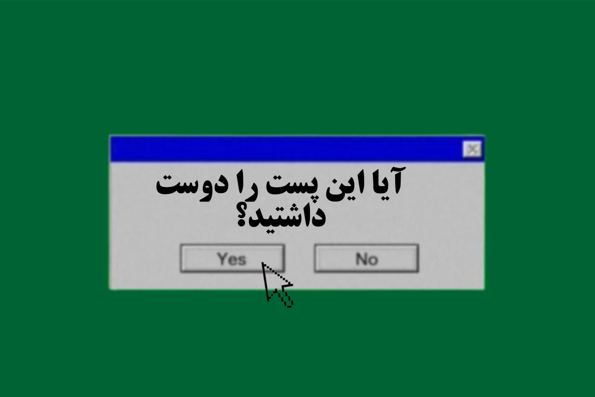 عکس آیا مغز ما واقعا آزادانه تصمیم میگیرد؟