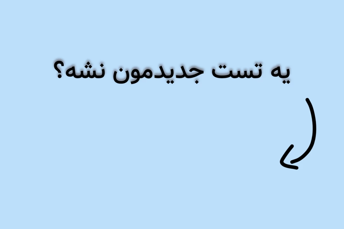 عکس دوز روزانه میم حق کیپاپ!