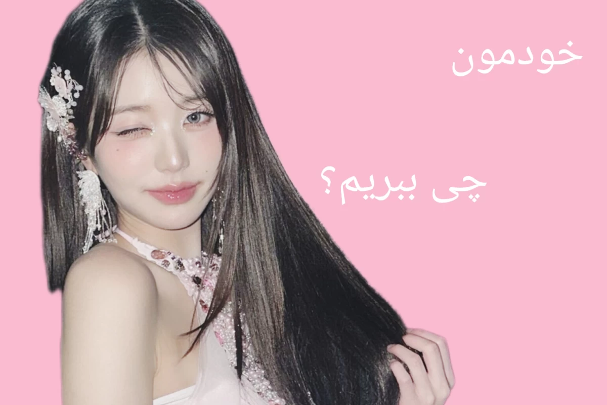 عکس داخل قطار با خودمون چی ببریم؟