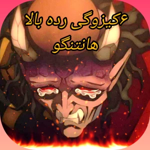 عکس علت برآمدگی روی سر هانتنگو