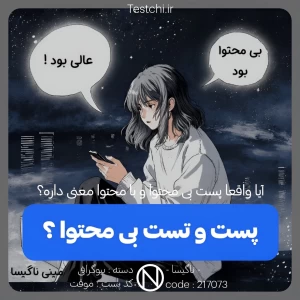 عکس پست های بی محتوا ؟