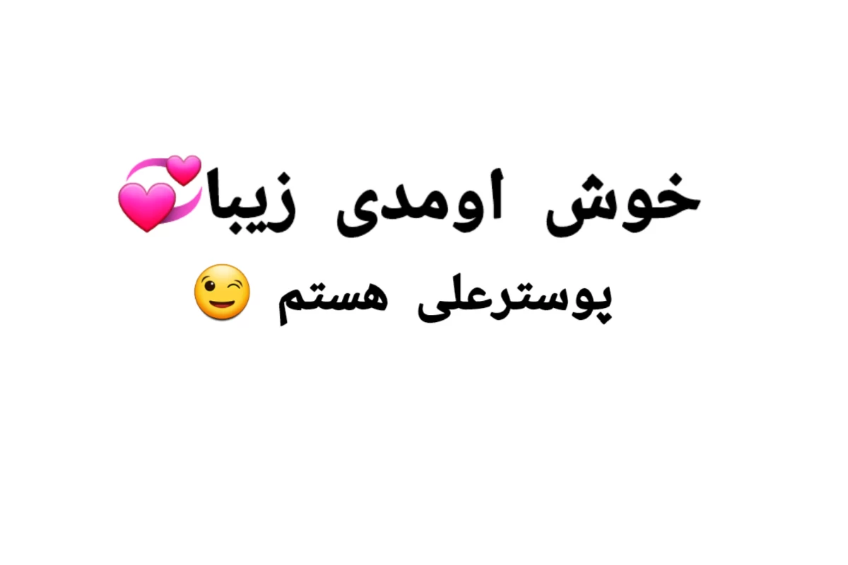 عکس تو تازه واردی درک نمیکنی!