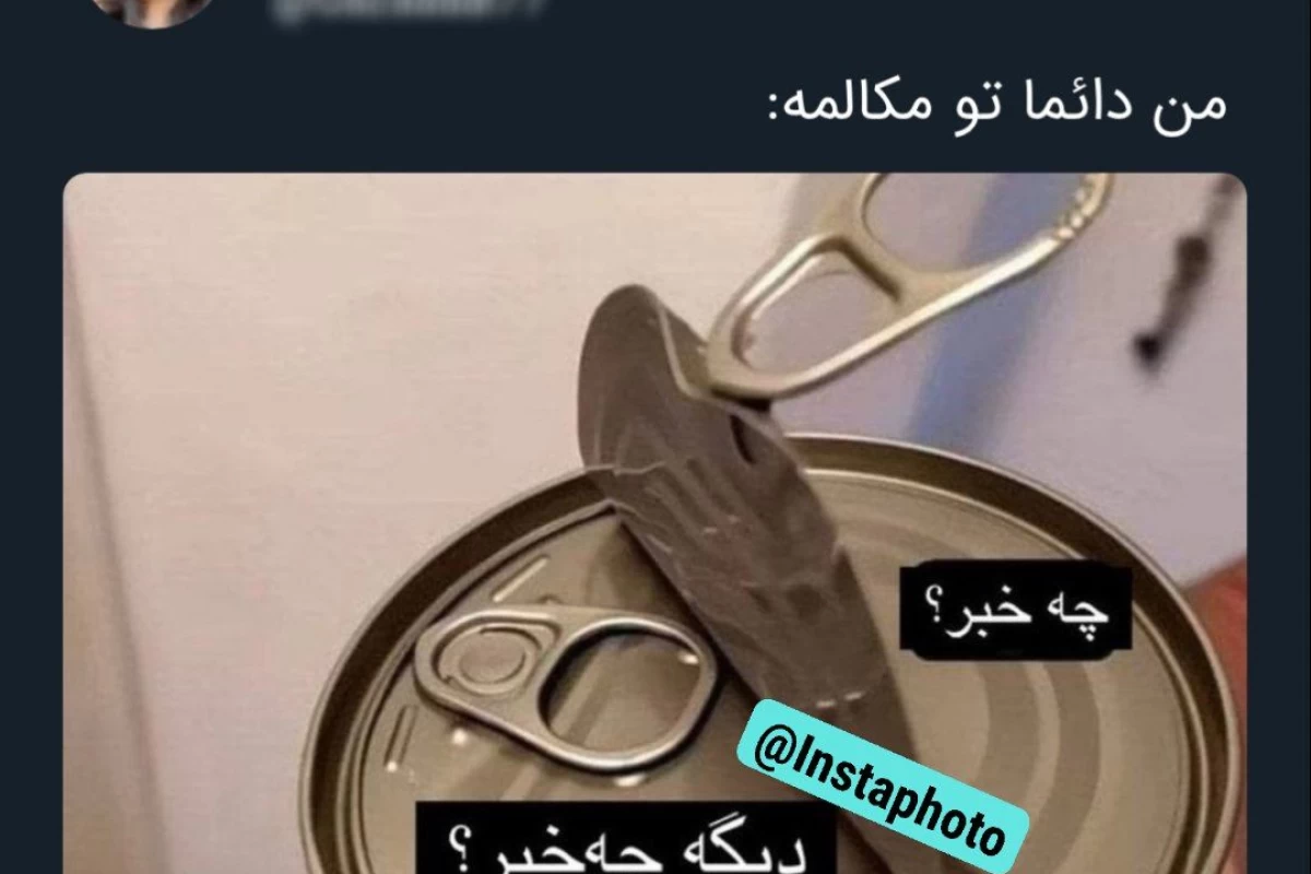 عکس توییت پارت۲