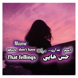 عکس حس هایی که اسم ندارن؟!...