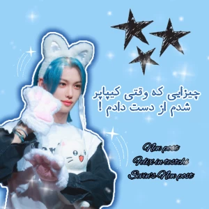 عکس چیزهایی که کیپاپ ازم گرفت !