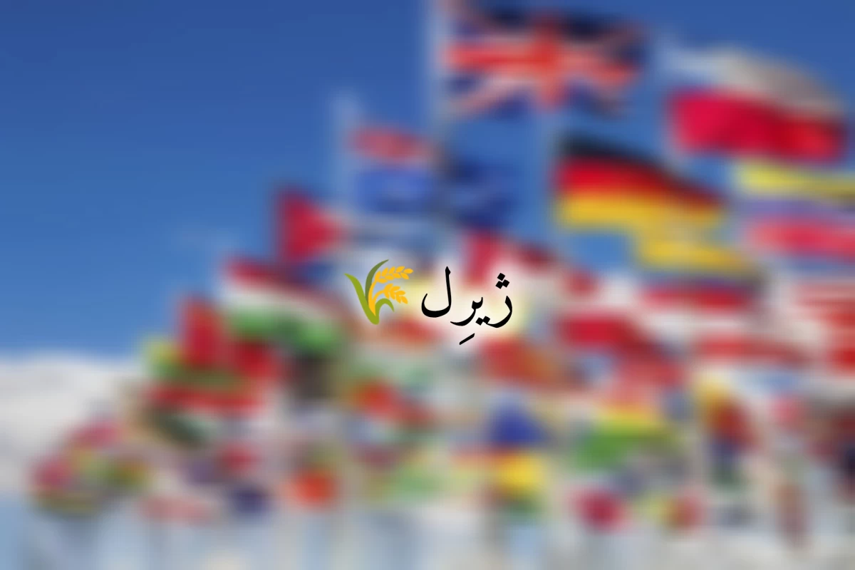 عکس چقدر پرچم‌ کشورها رو میشناسی؟