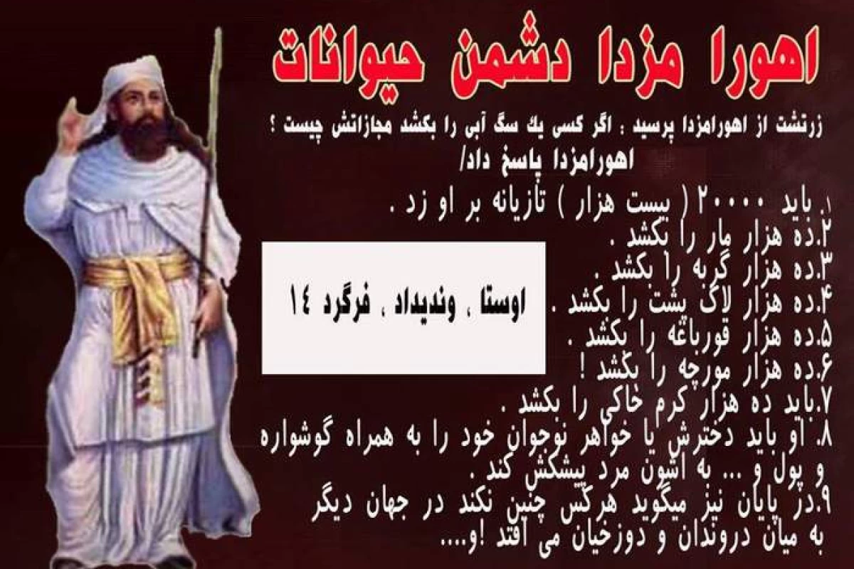 عکس اعتقادات زرتشتیان p.t ¹