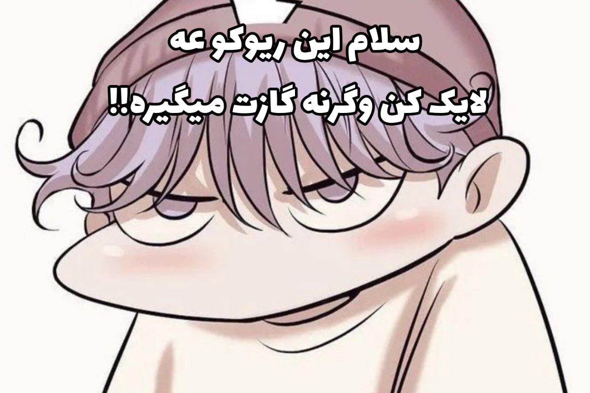 عکس اونکارو نکن