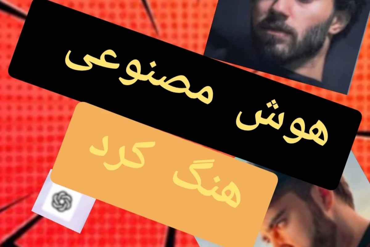 عکس جواب به سوالات میکی کلافه(با هوش مصنوعی)p1