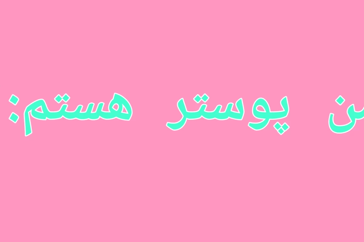 عکس تابستون رنگی رنگی