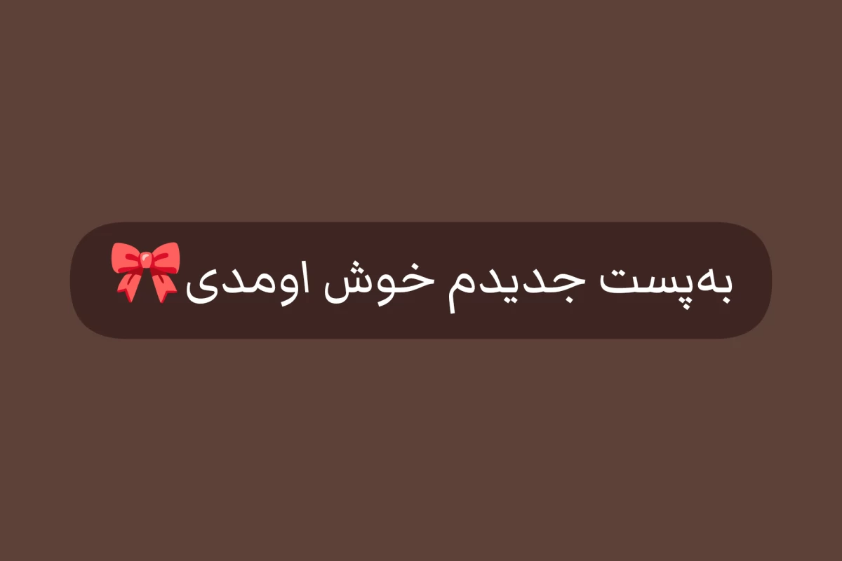 عکس تاسیان تموم می‌شد اگه...