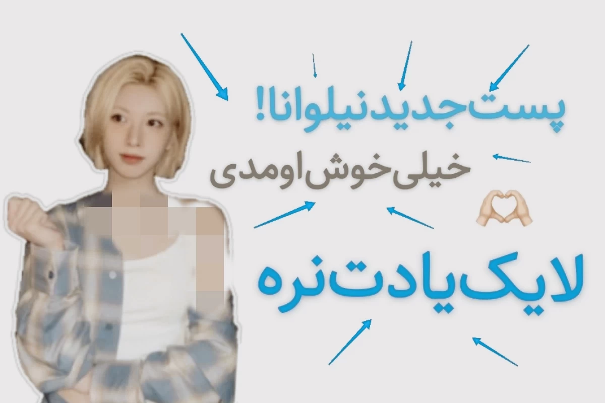 عکس هی‌وایستا!