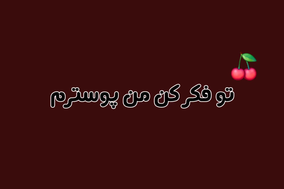 عکس ? 𝗪𝗵𝗼 𝗮𝗺 𝗶