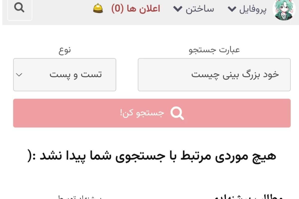 عکس خود بزرگ بینی چیست؟