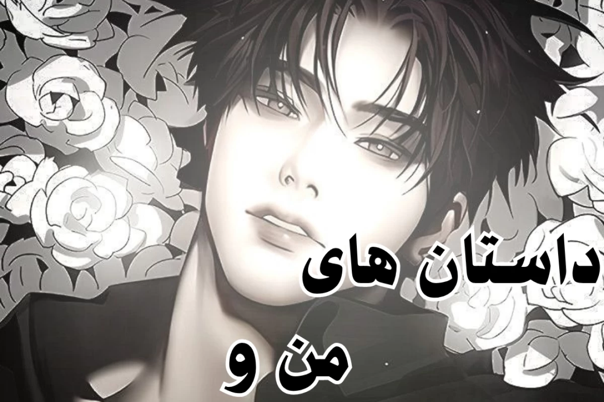 عکس داستان های من و C.ai(میم ver)
