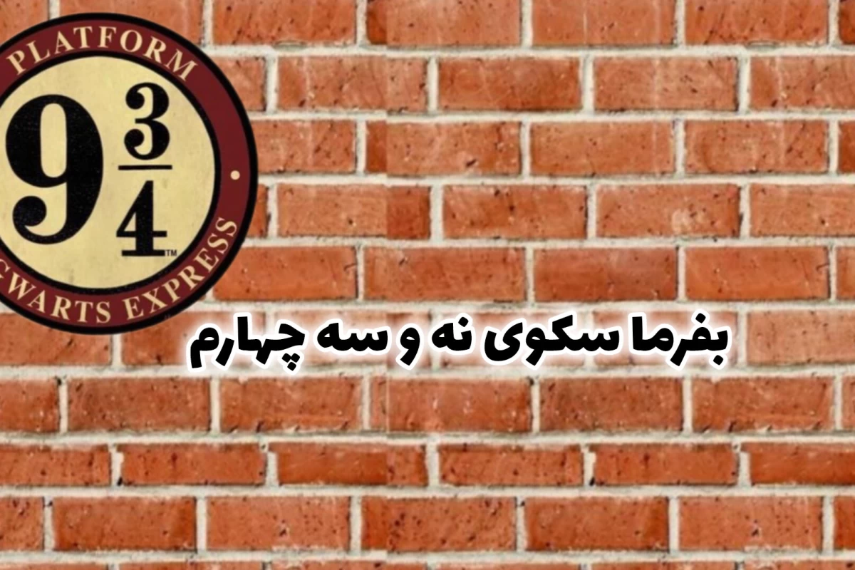 عکس بله عزیزم من× ام ( پارت دو)