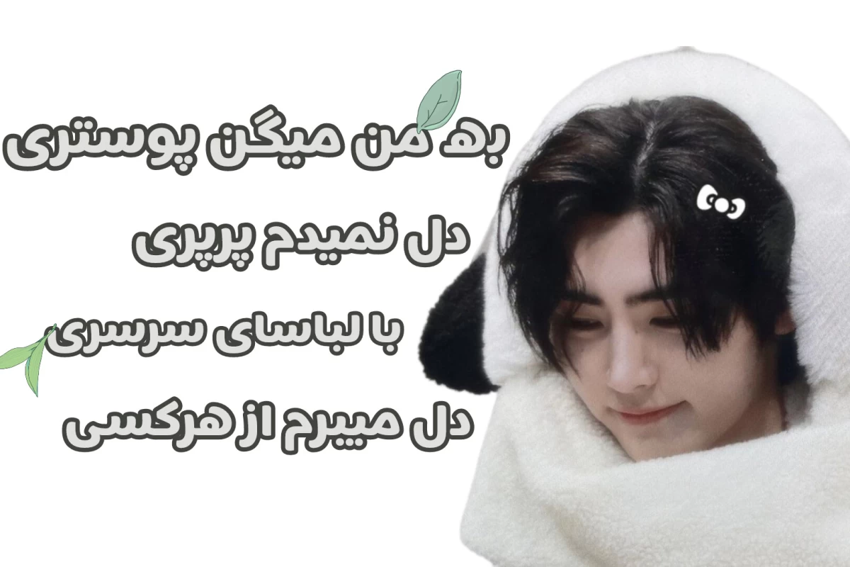 عکس [-انهایپن‌توییت-]