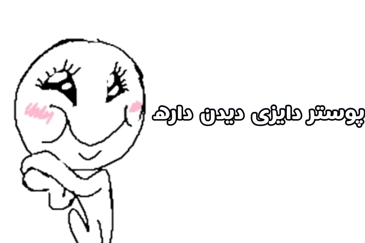 عکس چیزی نیست اون فقط کاربریه که ..