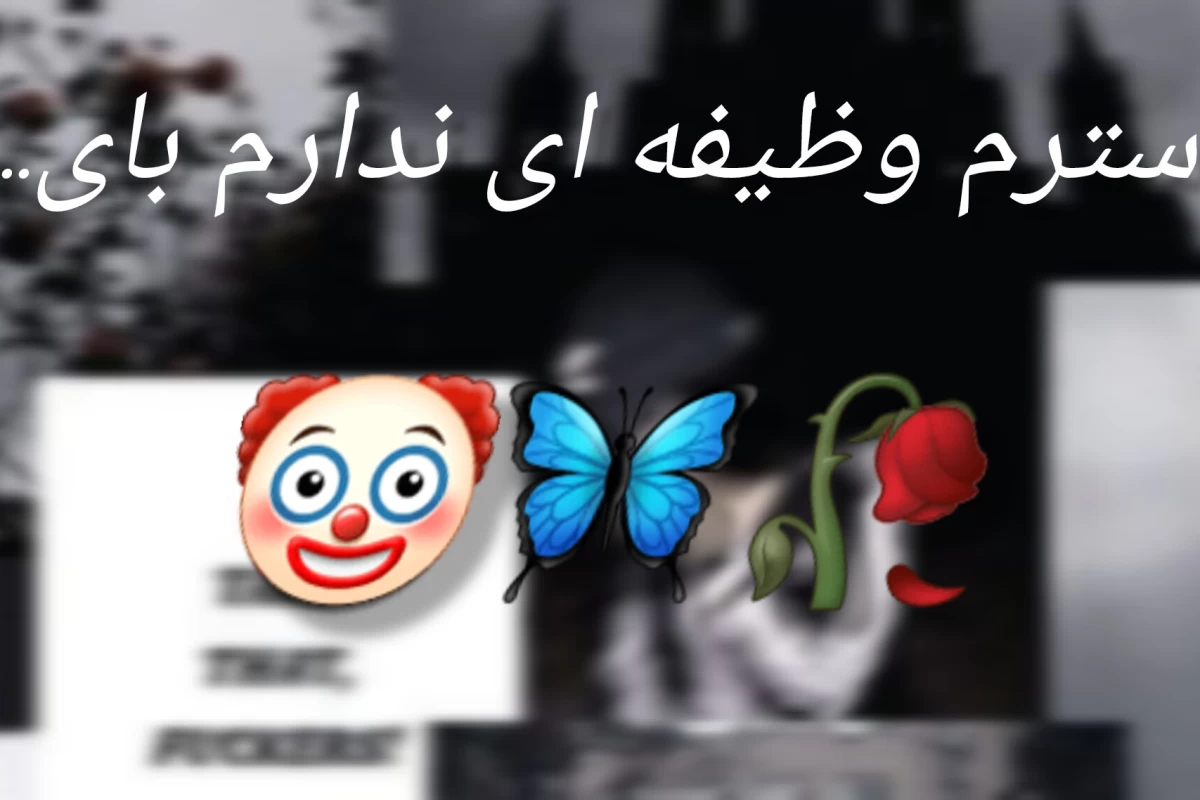 عکس غمگین ترین حرفای آیدلا.‌...🦋✨