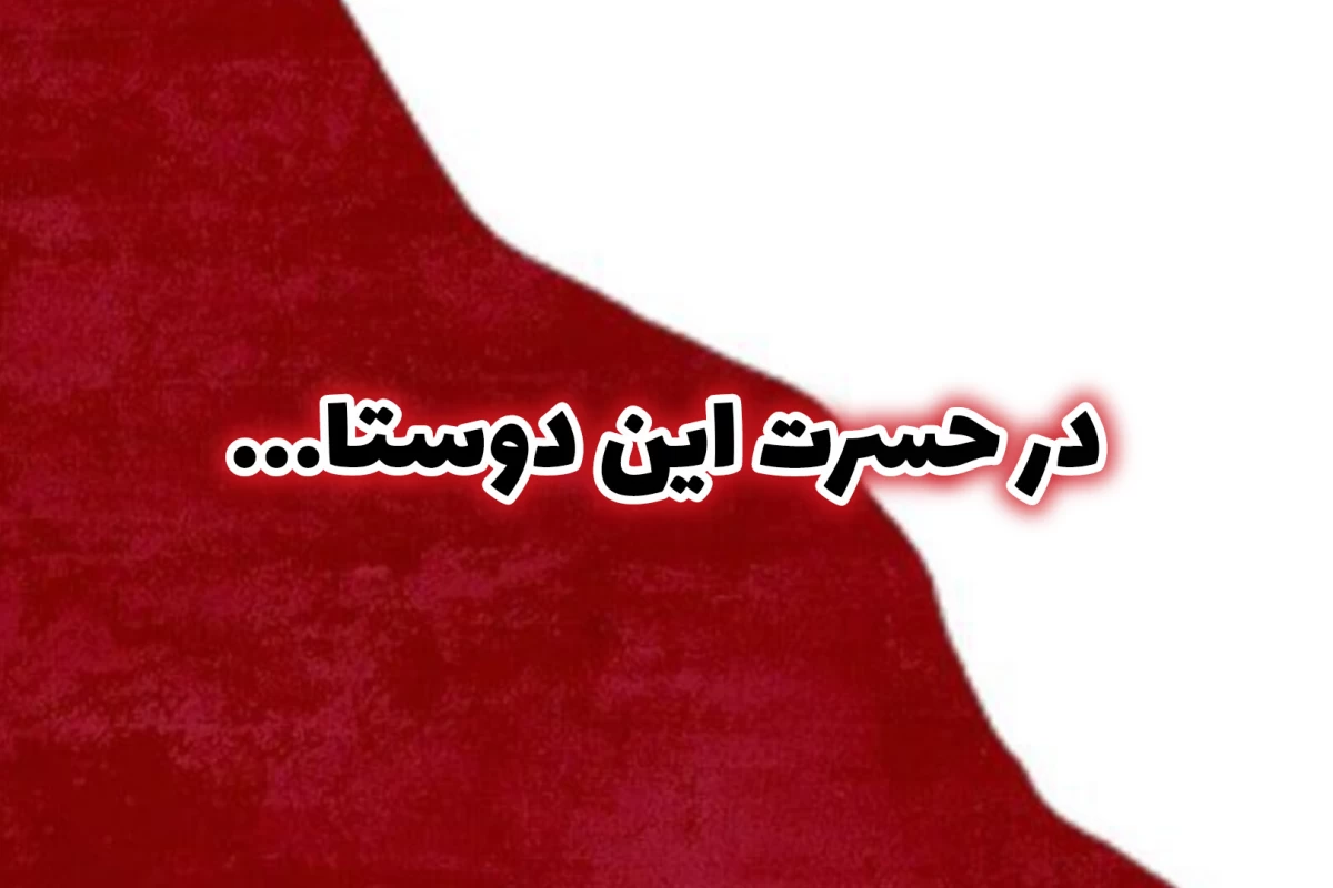 عکس هر دختر × فنی به یک دوست × فن نیاز داره.