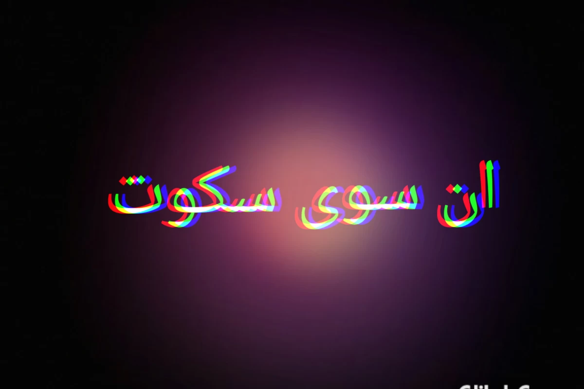 عکس «آن‌سوی سکوت»