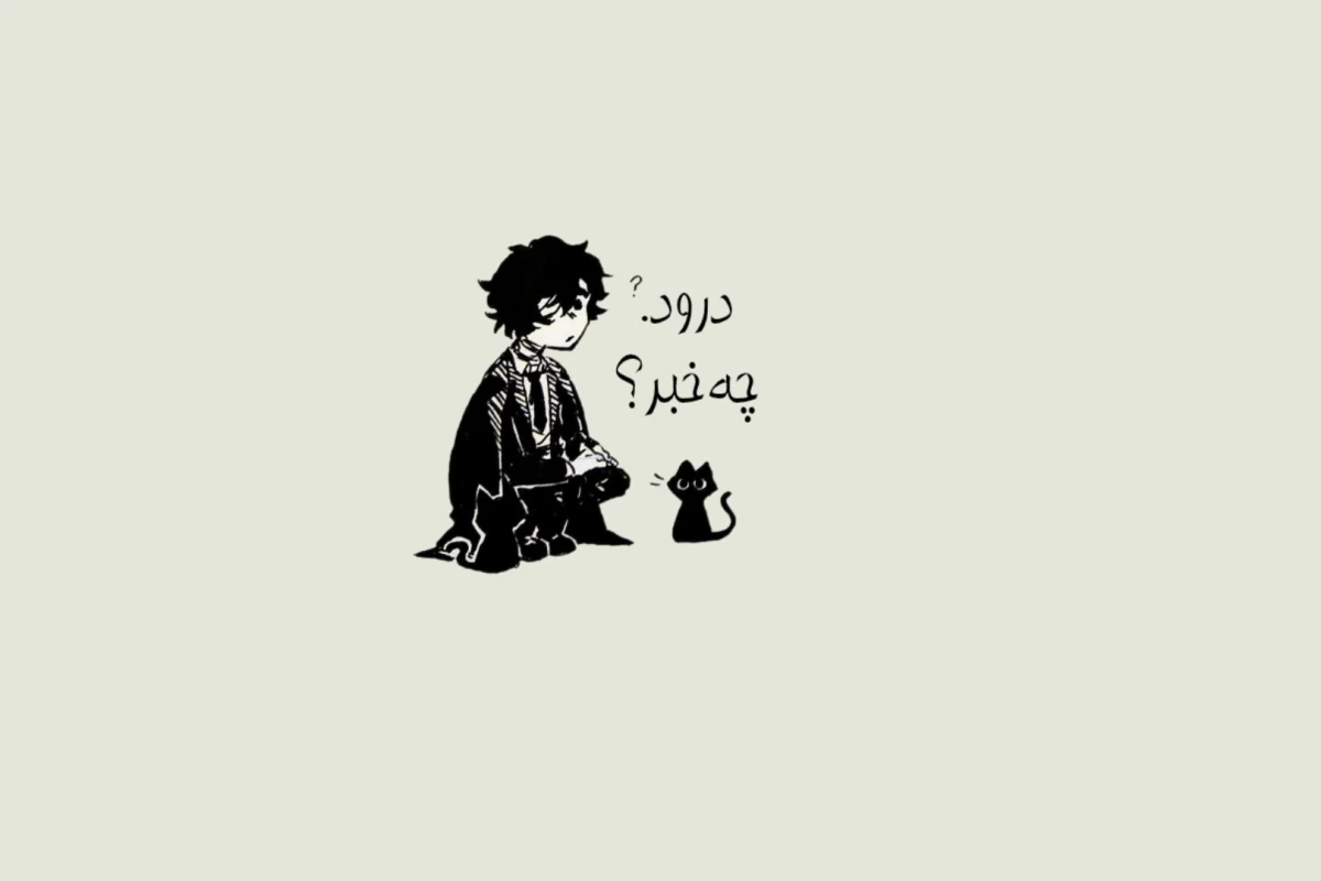 عکس گناه و تبعید، آیا سقوط، رهایی توست؟