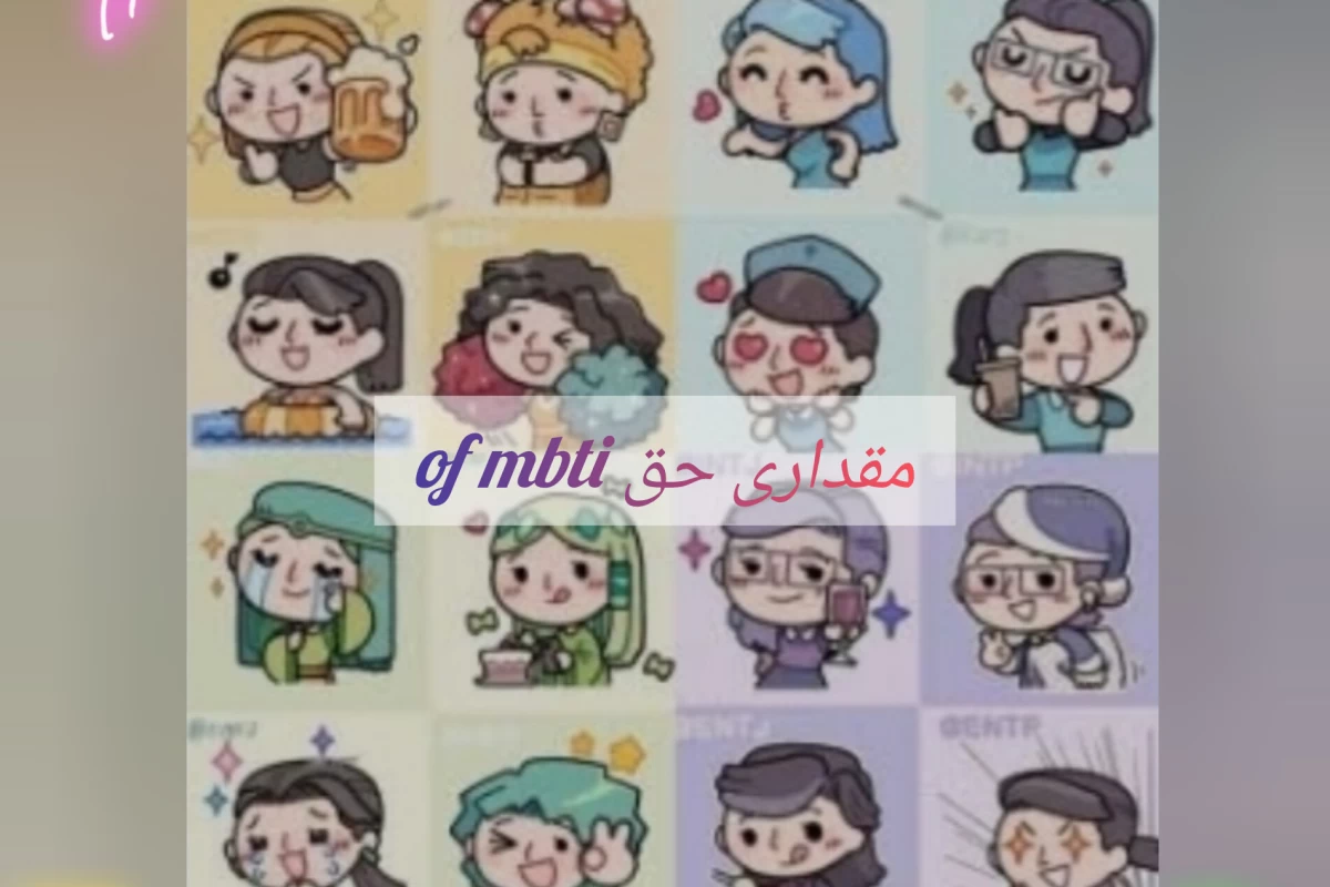 عکس کمی حق از mbti