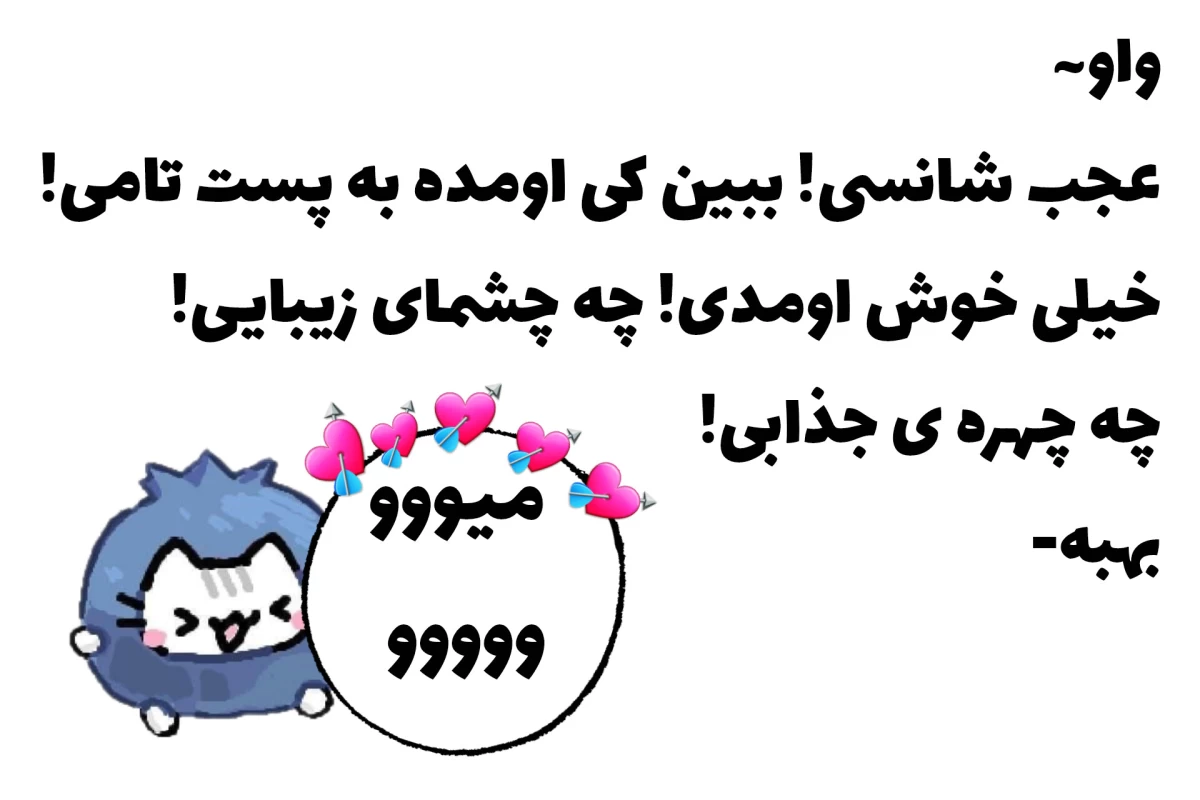عکس 🐧:ای غریبه آشنا!(فان)
