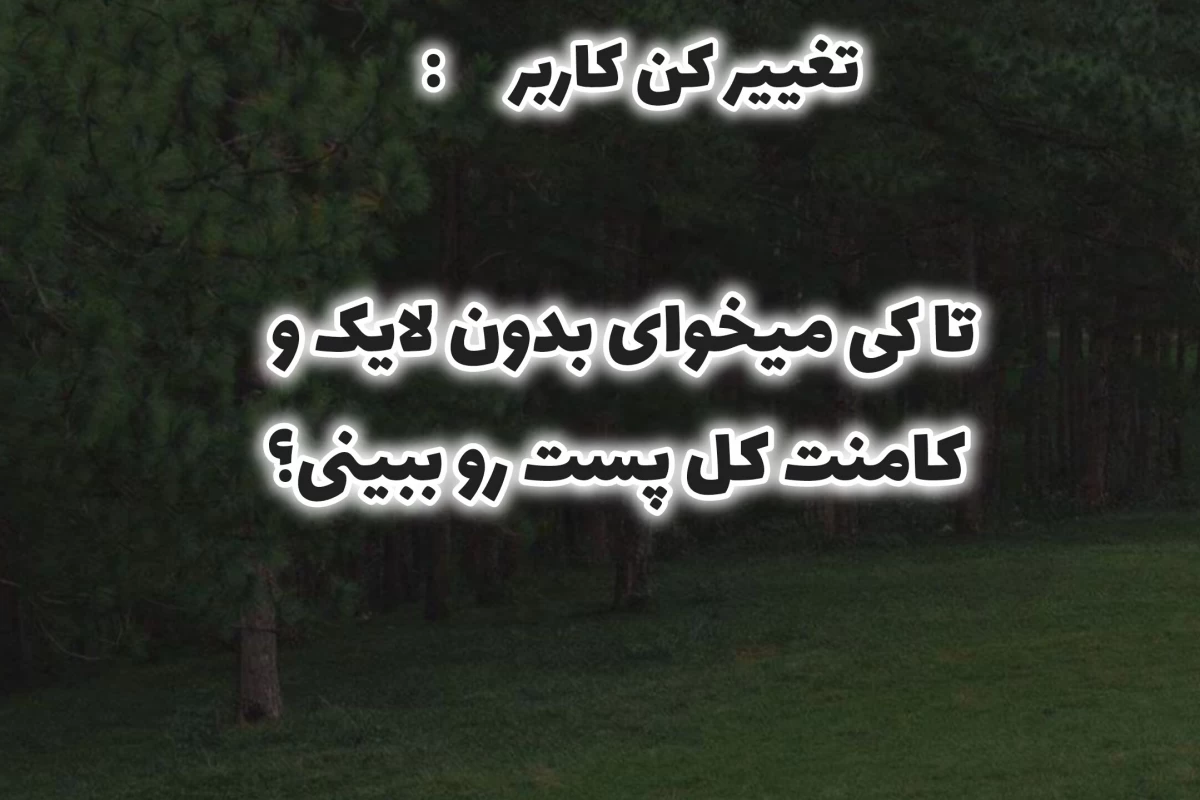 عکس تغییر کن!(پارت اخر)