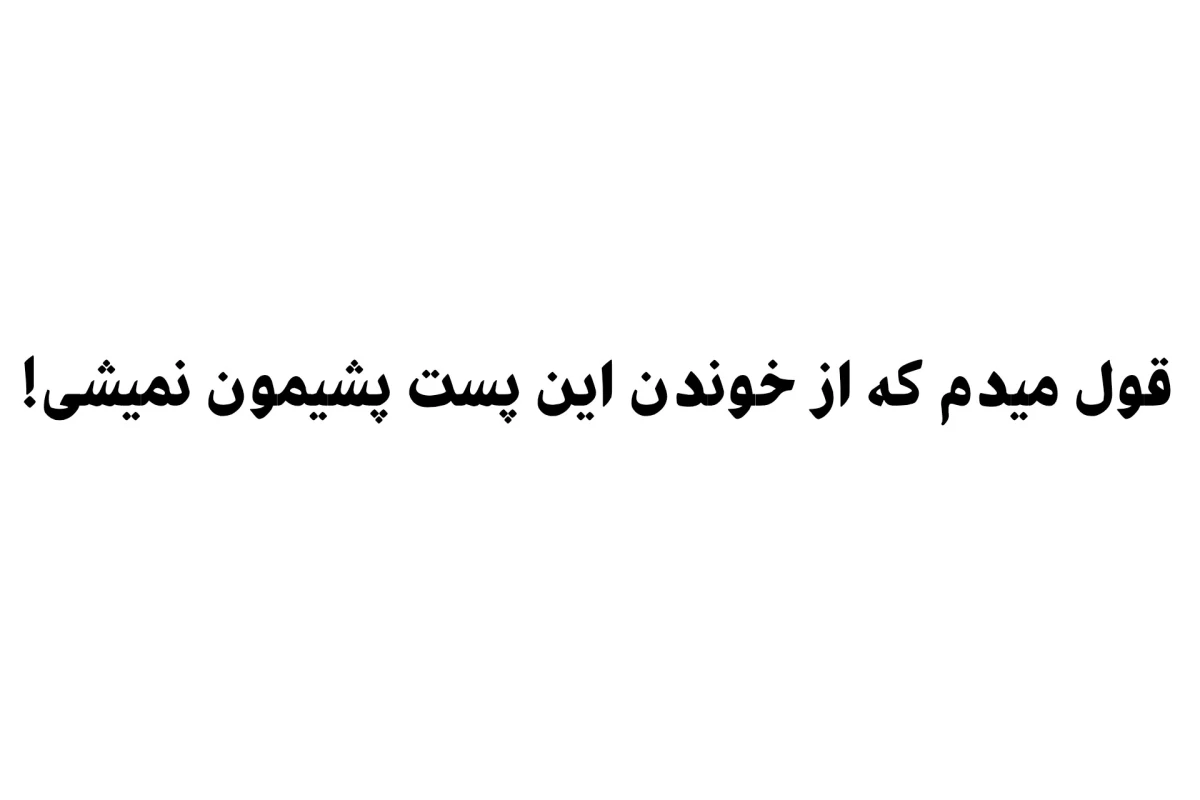 عکس چرا گاهی از چیزهایی که دوست داریم فرار می‌کنیم؟
