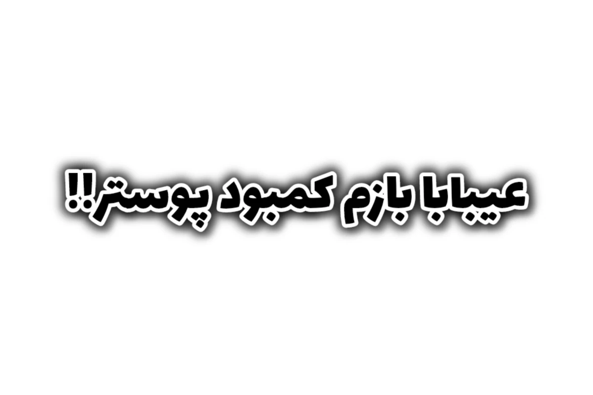 عکس هیx!حالت خوبه؟