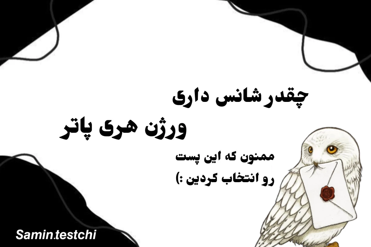 عکس چقدر شانس داری؟ p2